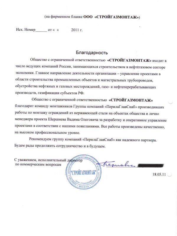благодарность сотрудникам ООО «ПерилаГлавСнаб» благодарность сотрудникам ООО «ПерилаГлавСнаб»