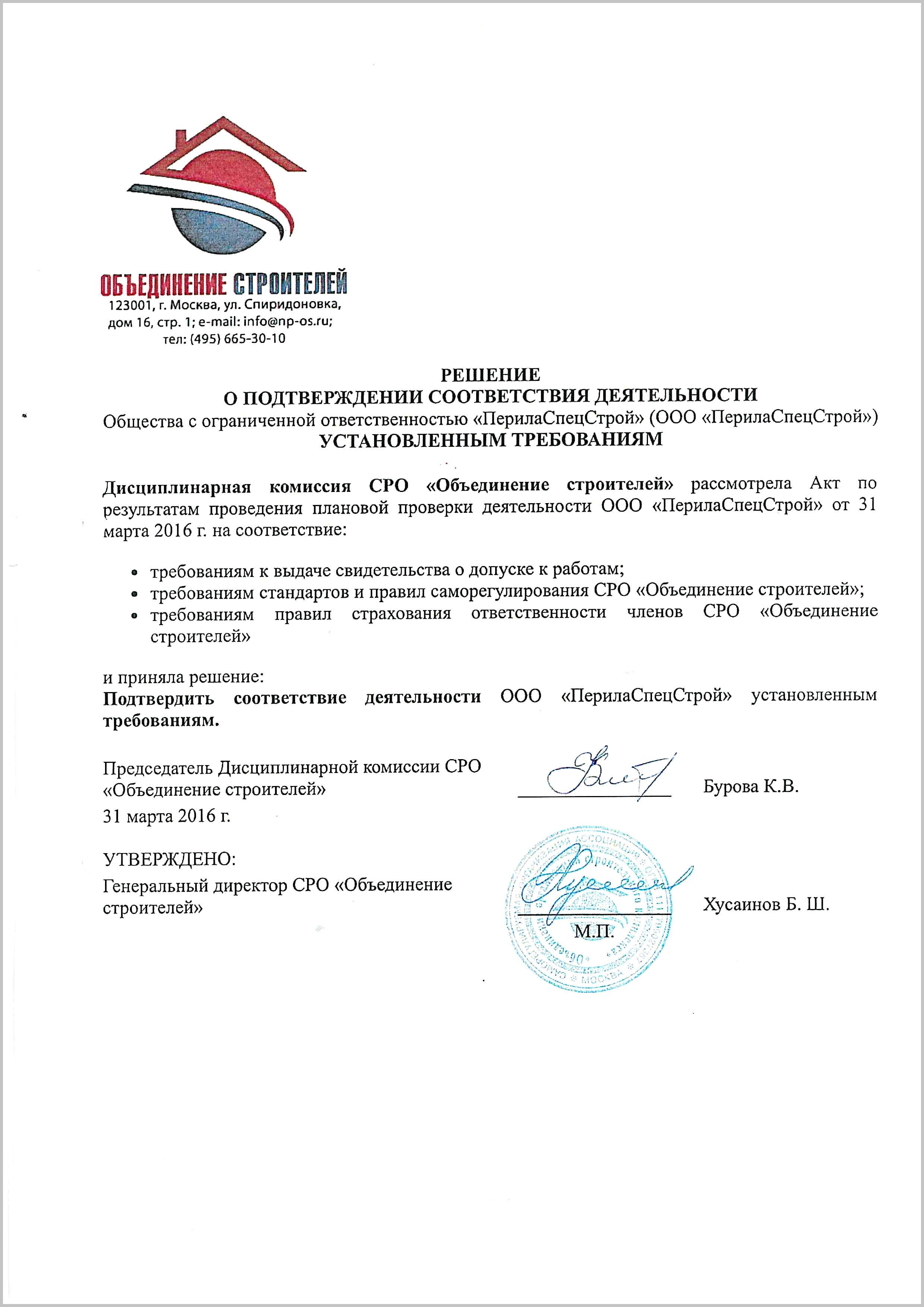 Успешная плановая проверка СРО "Объединение строителей" Успешная плановая проверка СРО "Объединение строителей"