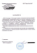 Рекомендательное письмо от ЖСК СОЛНЦЕВО-5 Рекомендательное письмо от ЖСК СОЛНЦЕВО-5