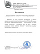 Рекомендательное письмо от ГарантСтрой Рекомендательное письмо от ГарантСтрой