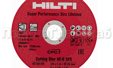Отрезной круг 125х22х1 HILTI Ф-0399 купить в Омске Отрезной круг 125х22х1 HILTI Ф-0399 купить в Омске